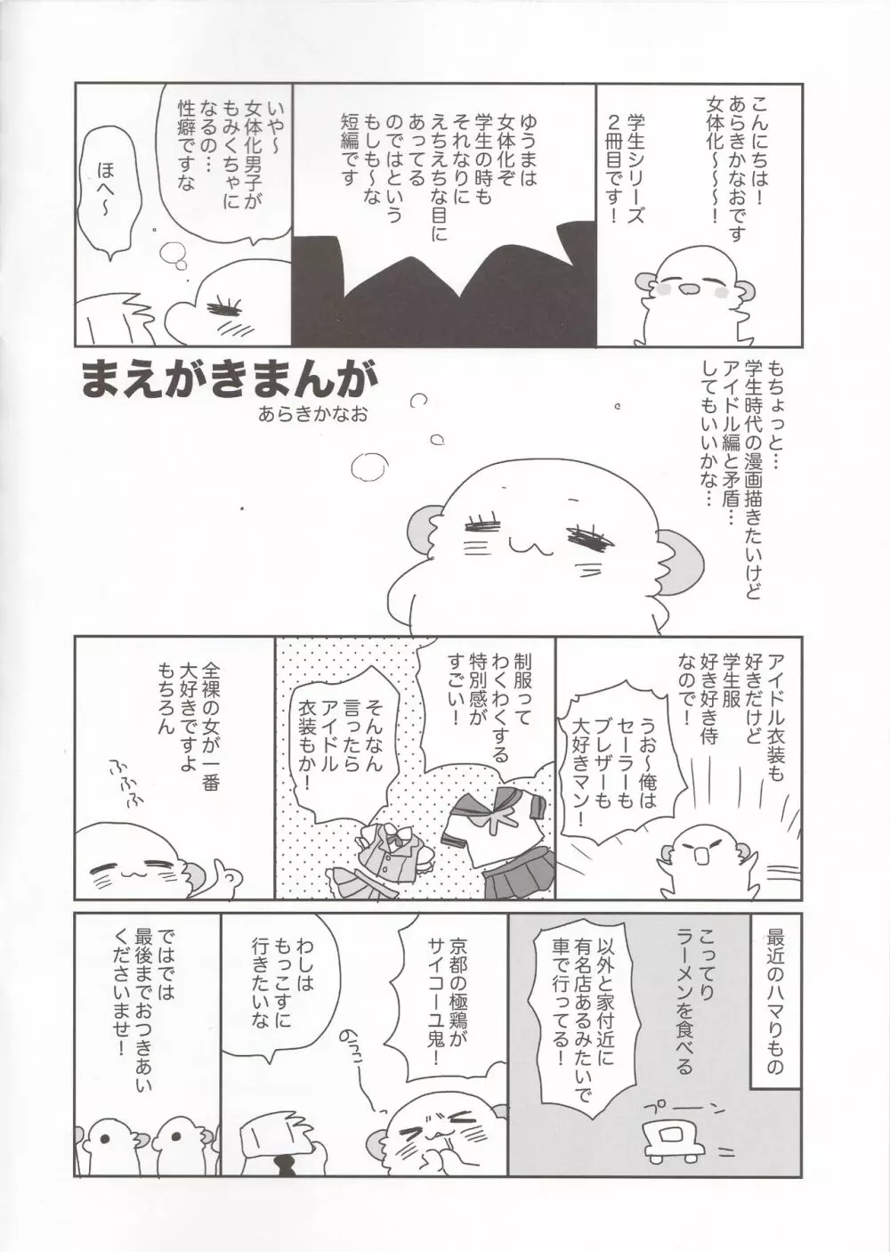 女体化した俺のちょっと爛れた学生生活 - page3