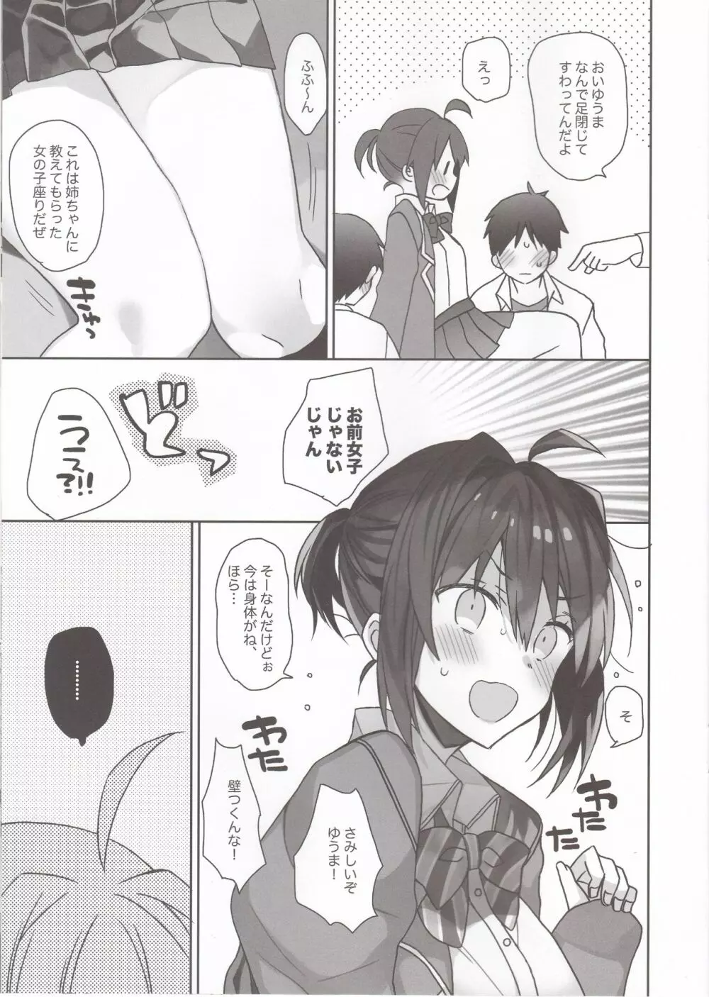 女体化した俺のちょっと爛れた学生生活 - page6