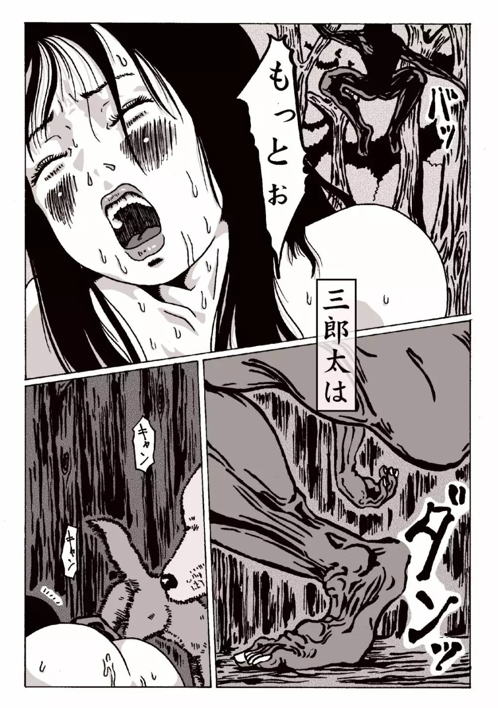 マグマの生贄～弐～獣姦鬼姦~ - page13