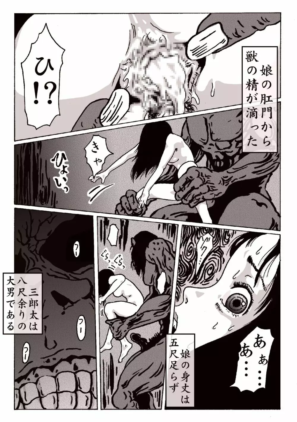 マグマの生贄～弐～獣姦鬼姦~ - page16