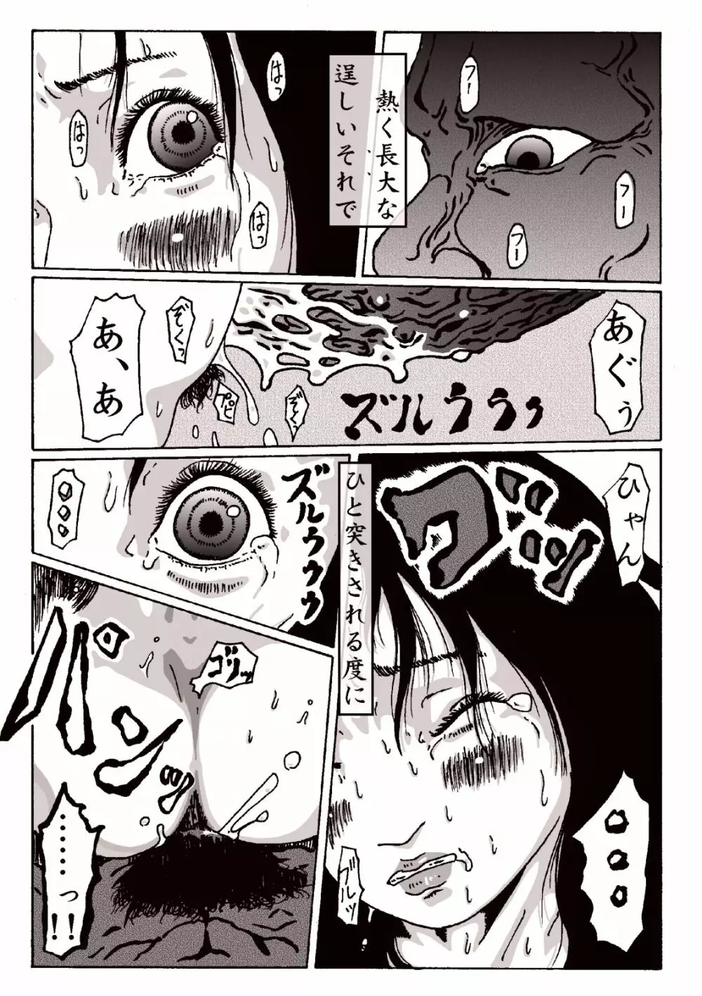 マグマの生贄～弐～獣姦鬼姦~ - page22