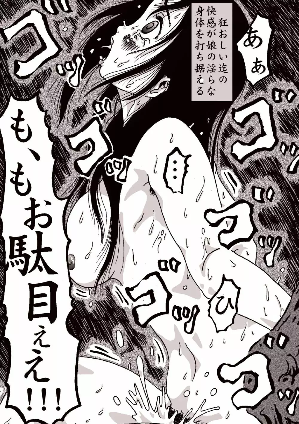 マグマの生贄～弐～獣姦鬼姦~ - page23