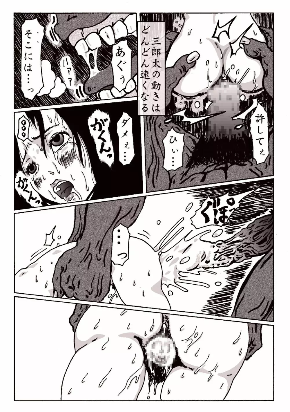 マグマの生贄～弐～獣姦鬼姦~ - page24