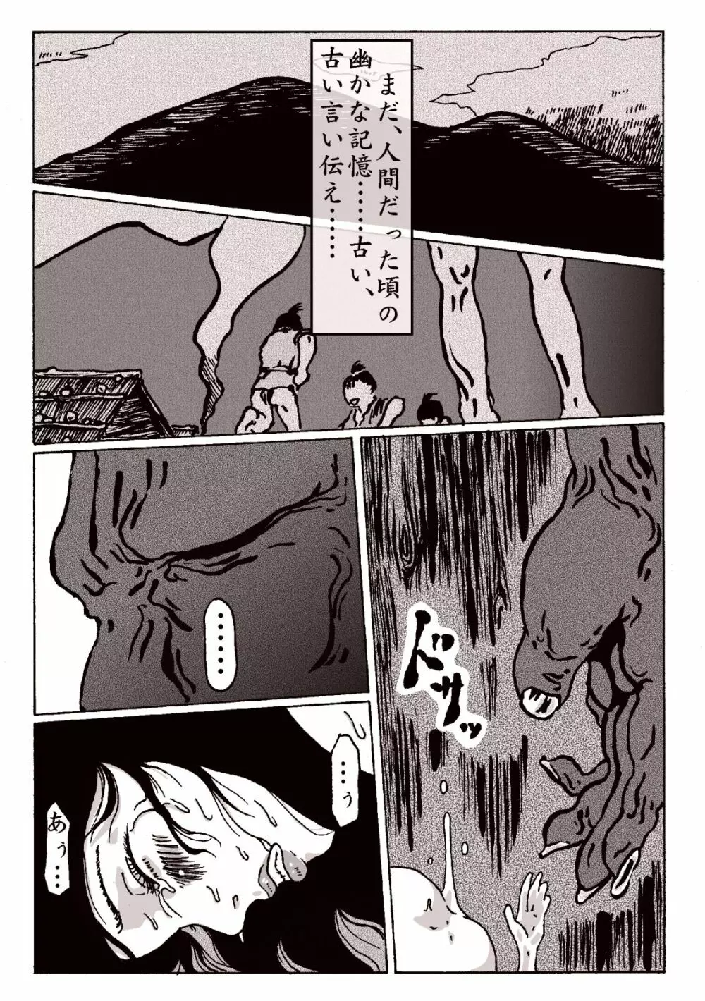 マグマの生贄～弐～獣姦鬼姦~ - page26