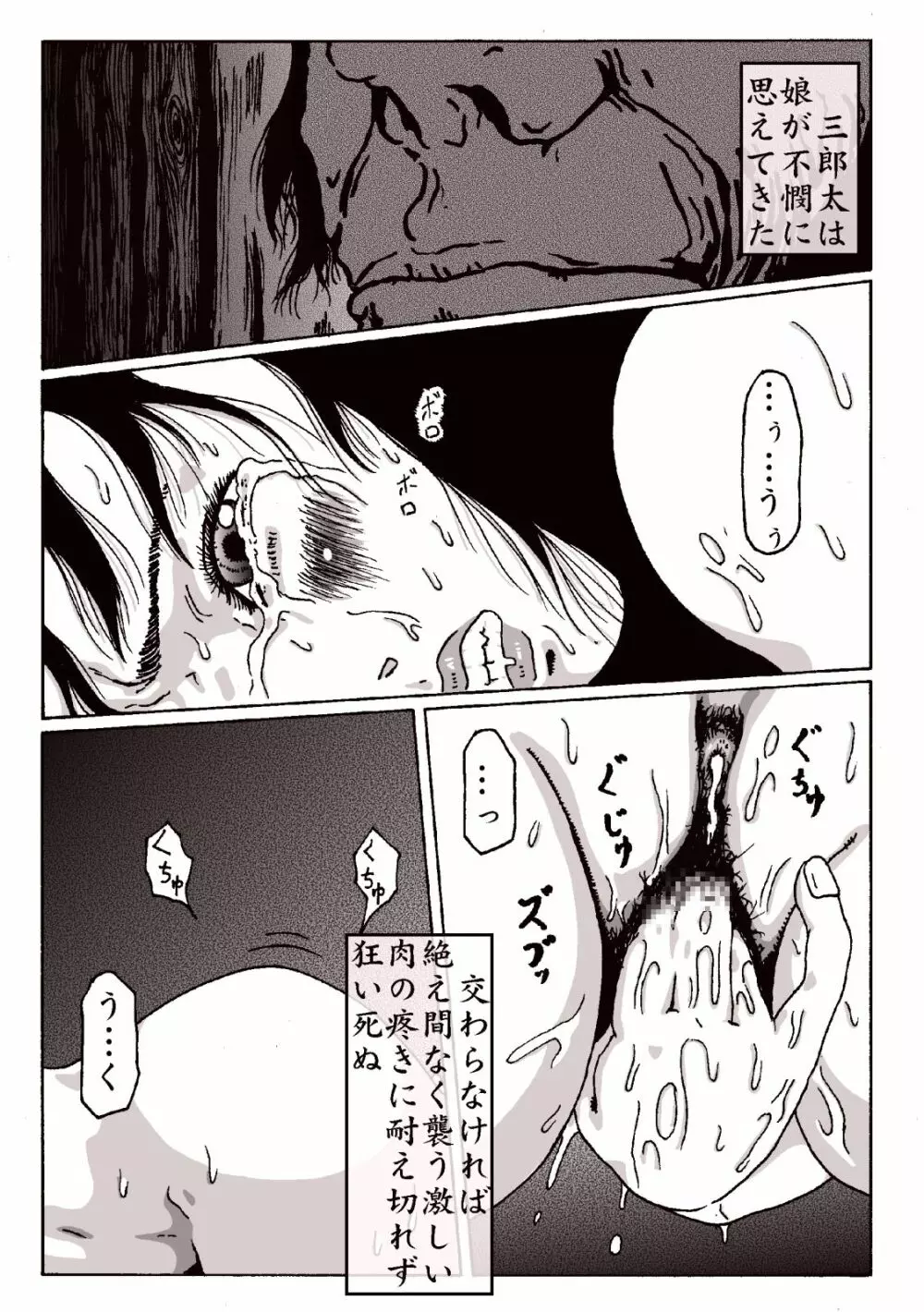 マグマの生贄～弐～獣姦鬼姦~ - page28