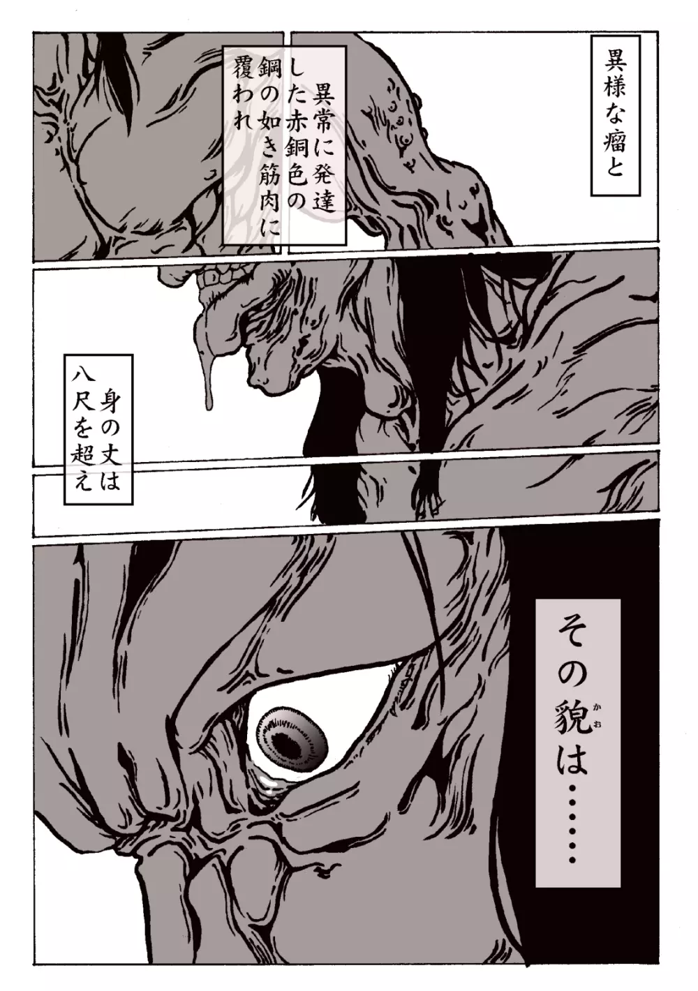 マグマの生贄～弐～獣姦鬼姦~ - page5