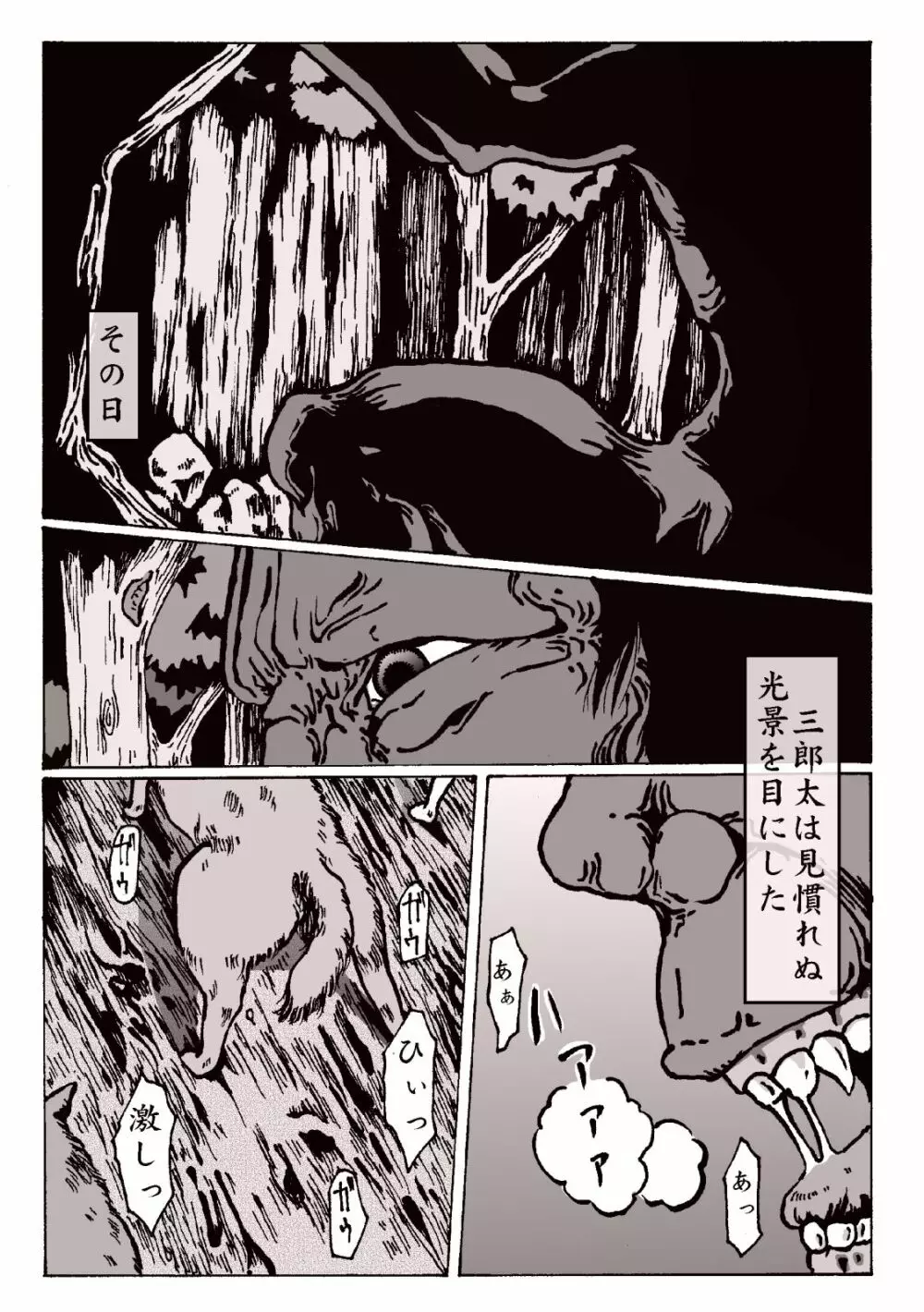 マグマの生贄～弐～獣姦鬼姦~ - page6