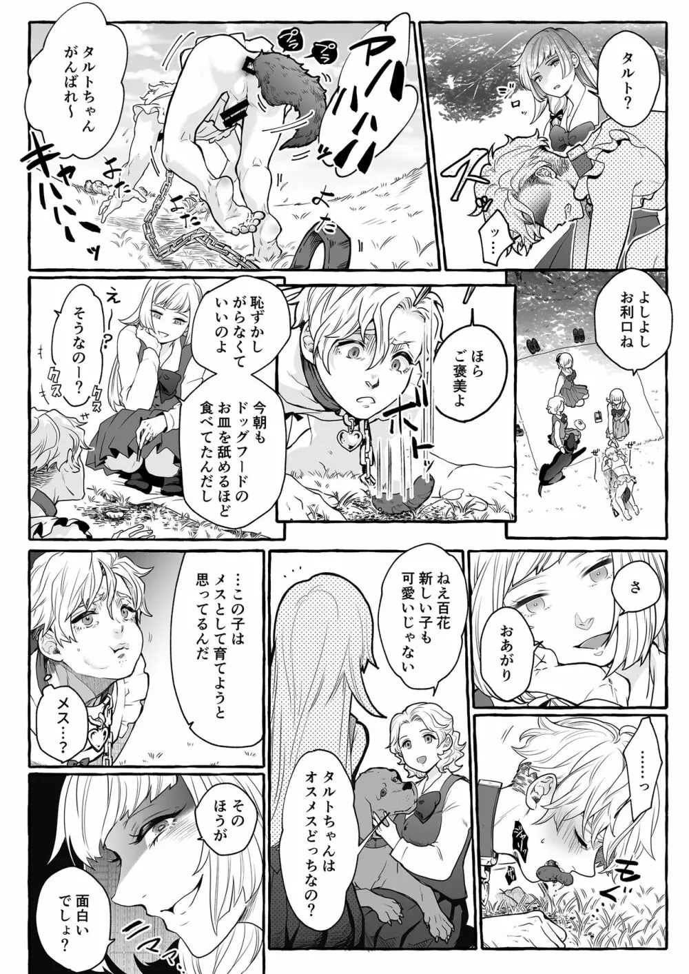 牡犬に娶られた男～貞淑な花嫁犬の育て方～ - page19