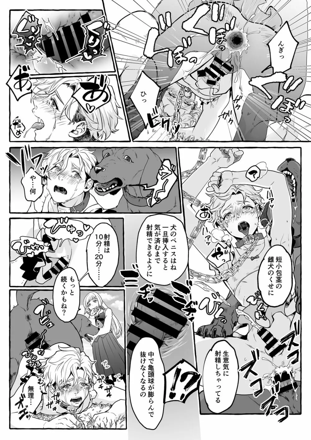 牡犬に娶られた男～貞淑な花嫁犬の育て方～ - page24