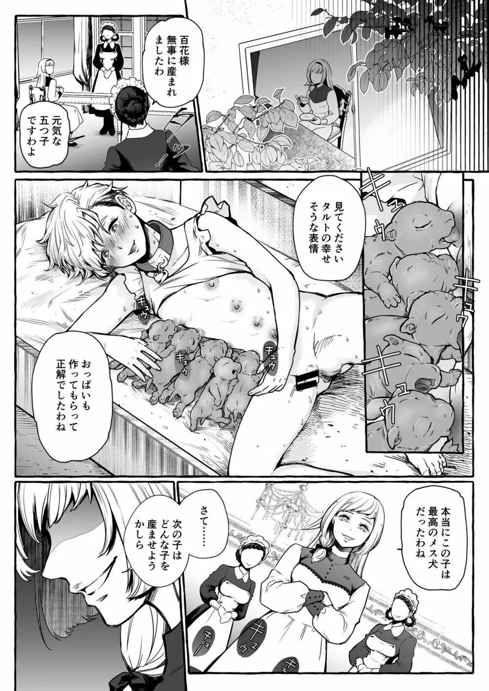 牡犬に娶られた男～貞淑な花嫁犬の育て方～ - page28