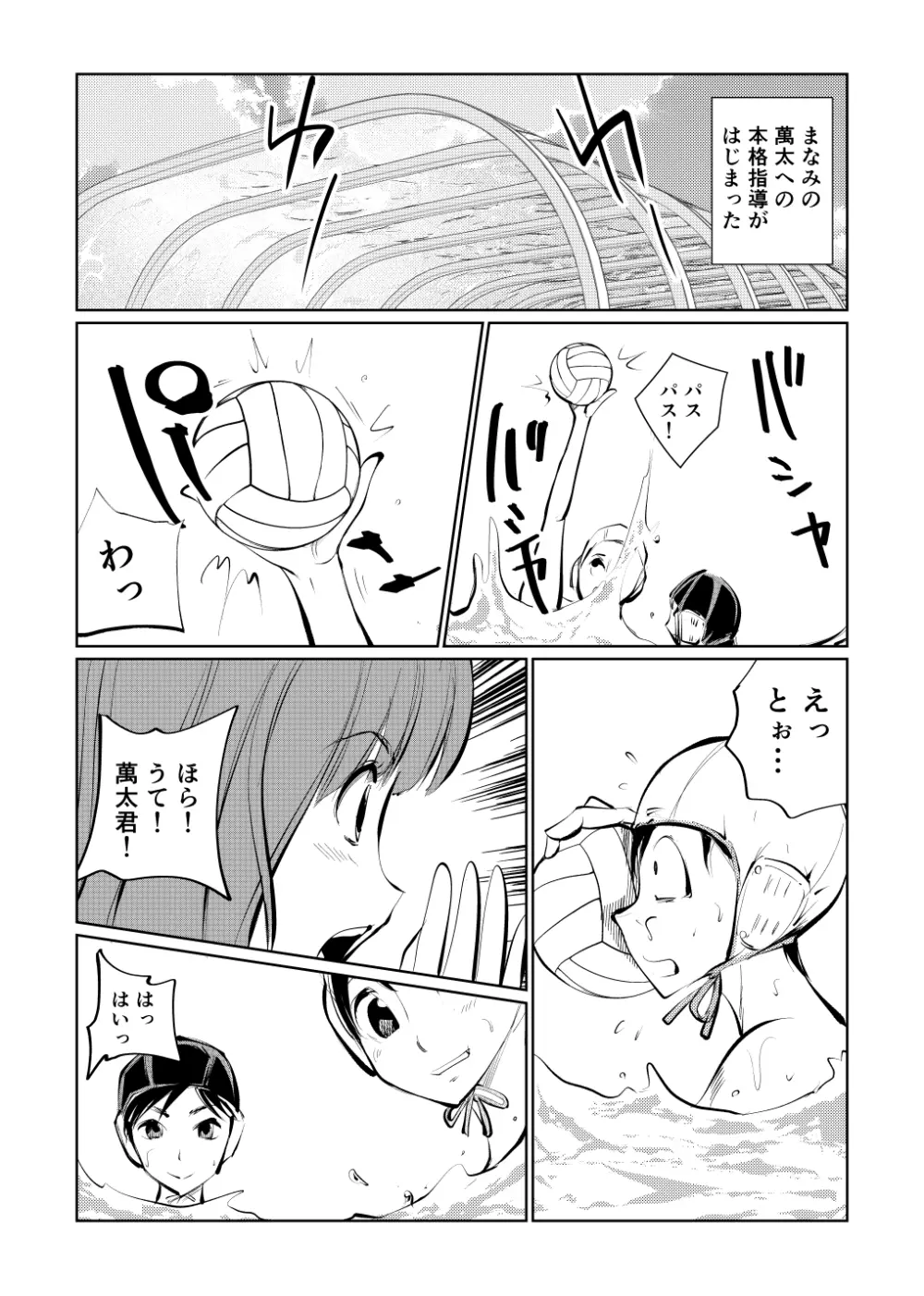 まなみの水中チン特訓 - page10