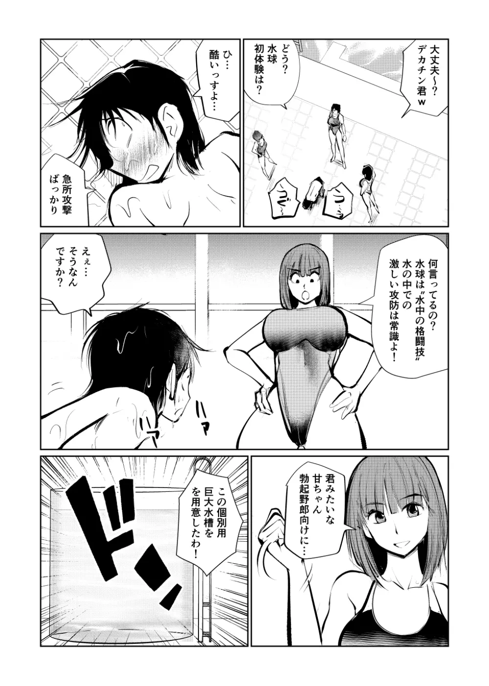 まなみの水中チン特訓 - page14