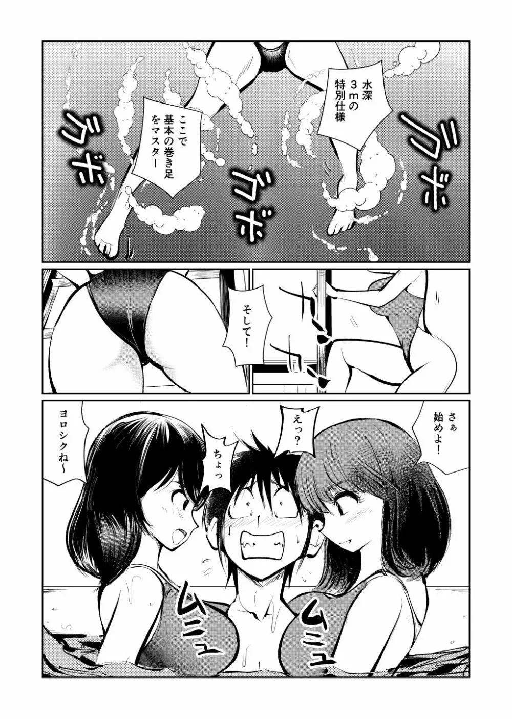 まなみの水中チン特訓 - page15