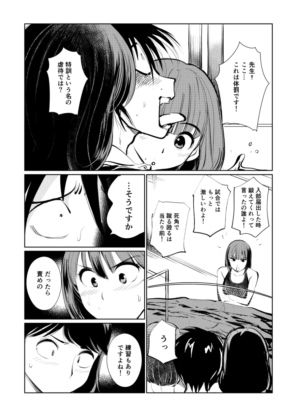 まなみの水中チン特訓 - page17