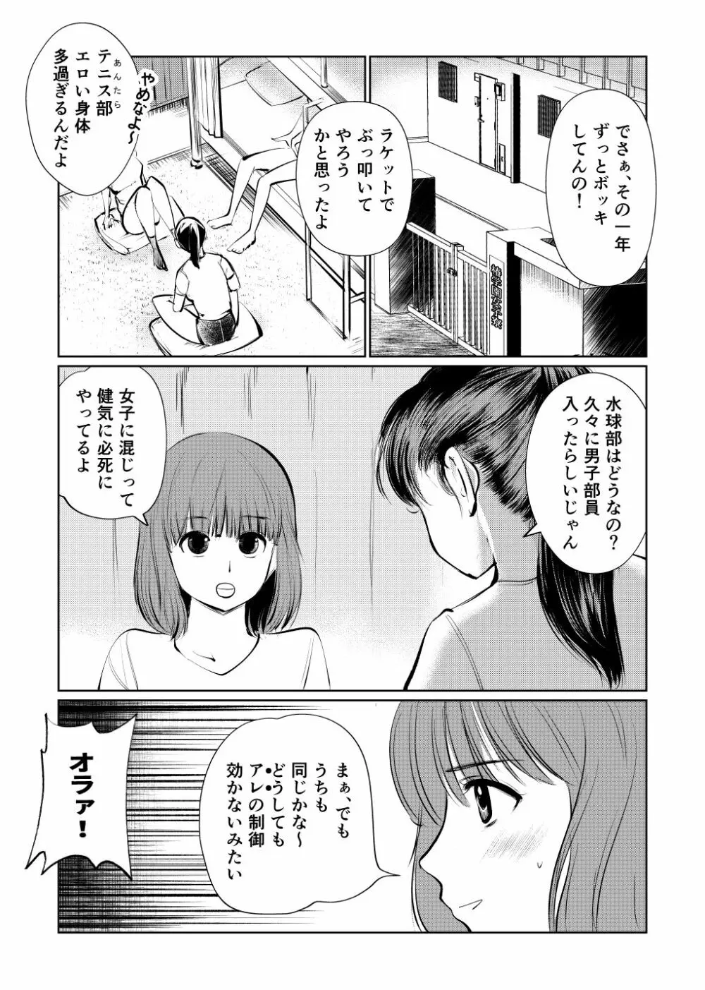 まなみの水中チン特訓 - page2