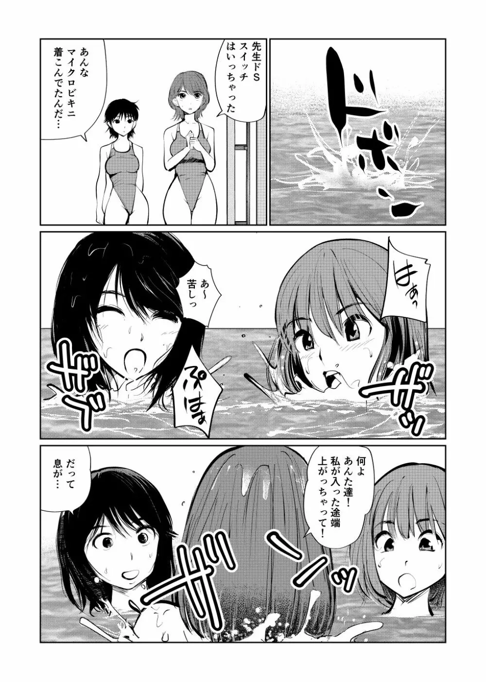 まなみの水中チン特訓 - page21