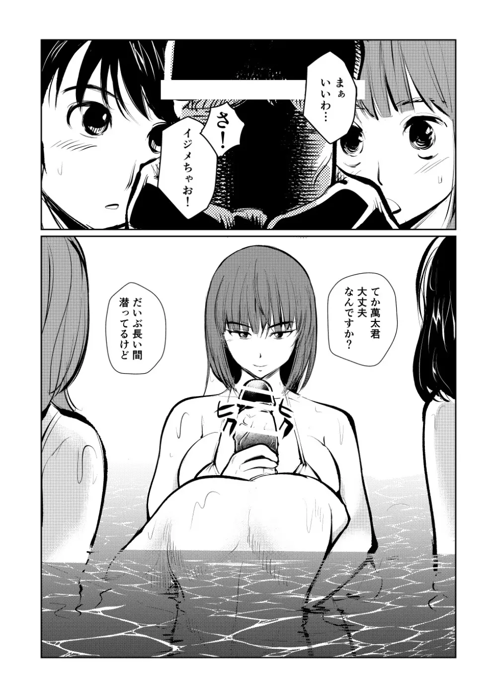 まなみの水中チン特訓 - page22