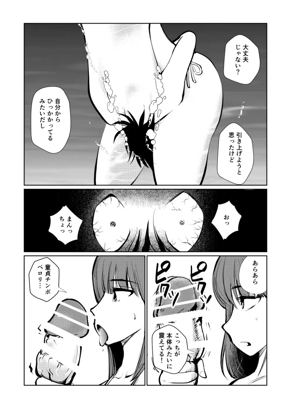 まなみの水中チン特訓 - page23