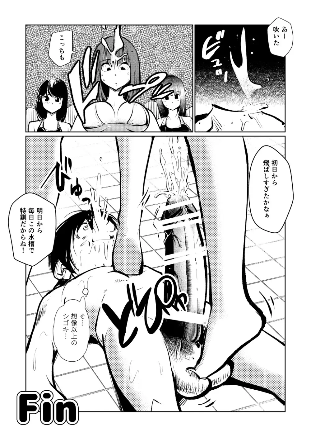 まなみの水中チン特訓 - page25