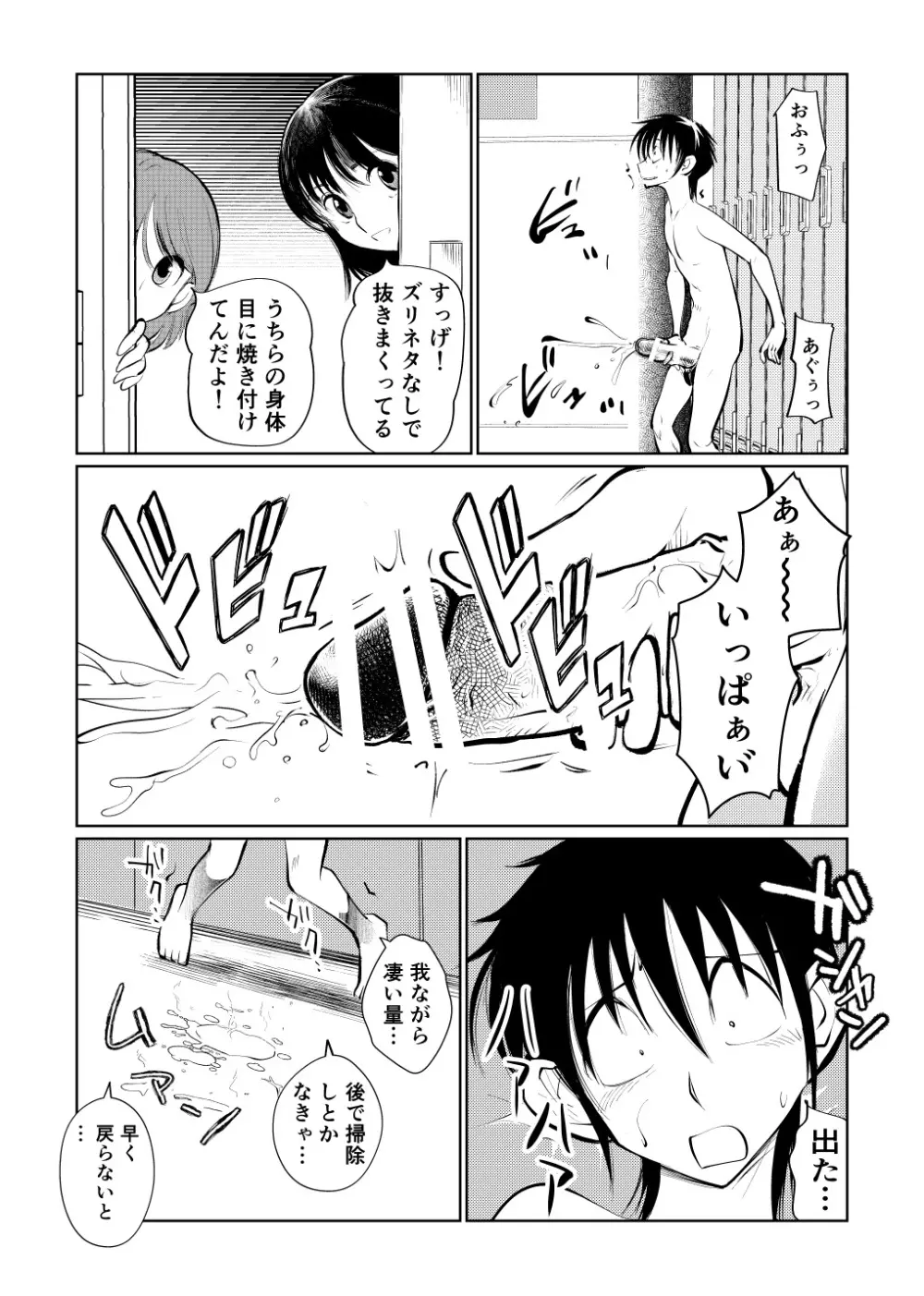 まなみの水中チン特訓 - page5