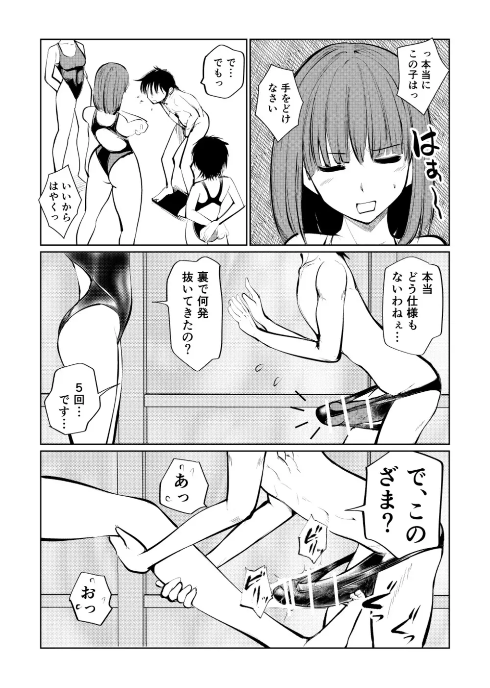 まなみの水中チン特訓 - page7