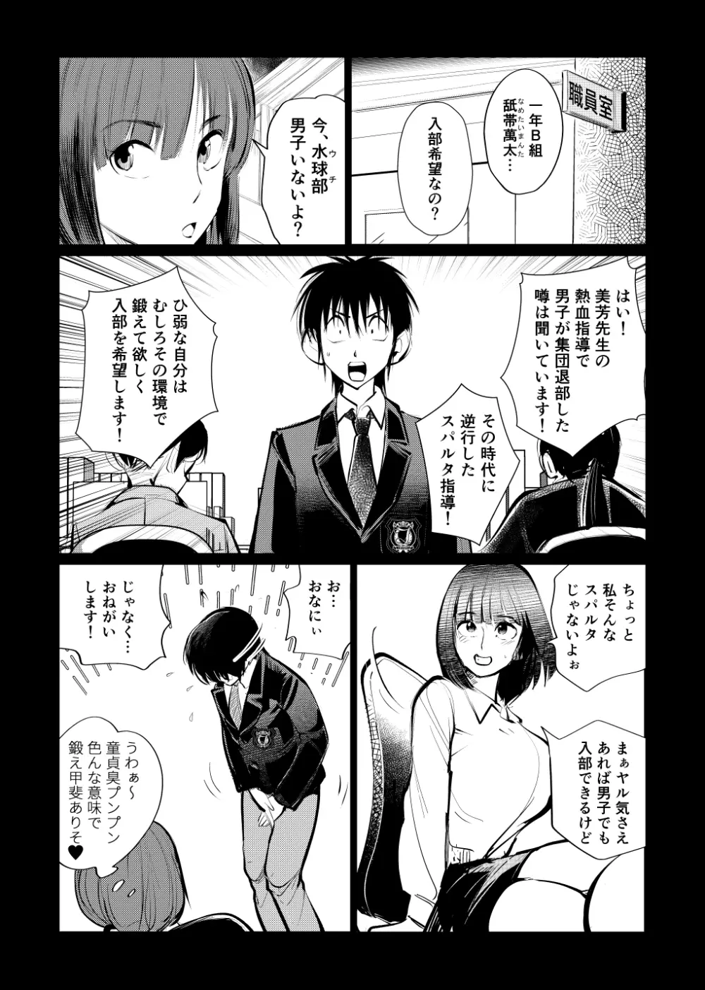 まなみの水中チン特訓 - page9