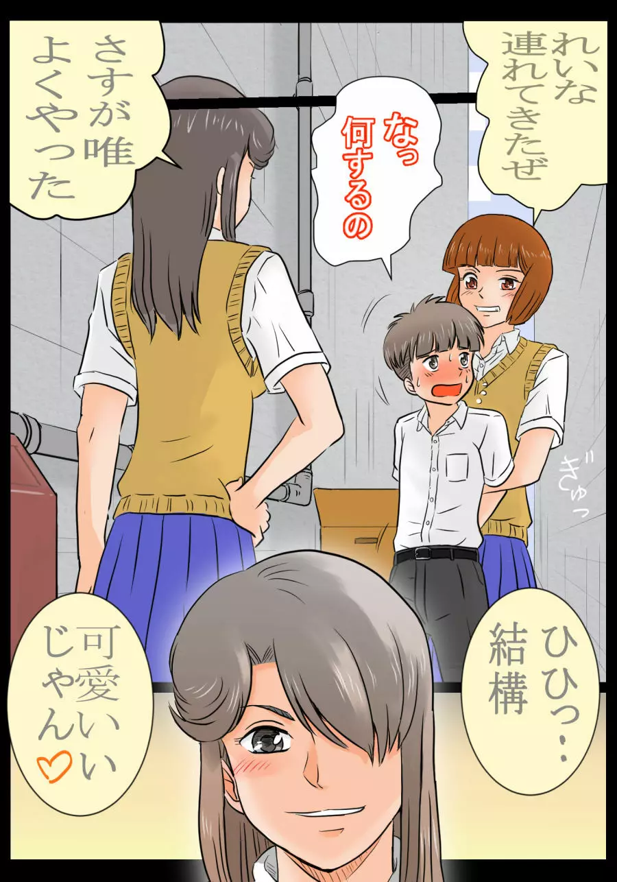 悪魔的な女子高生に捕まったボク。 - page3