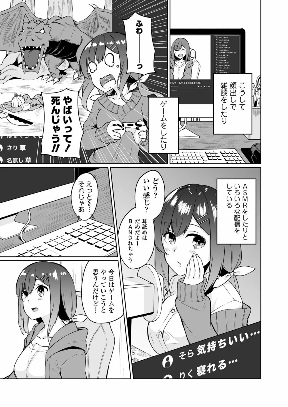 ボクとオシ - page4