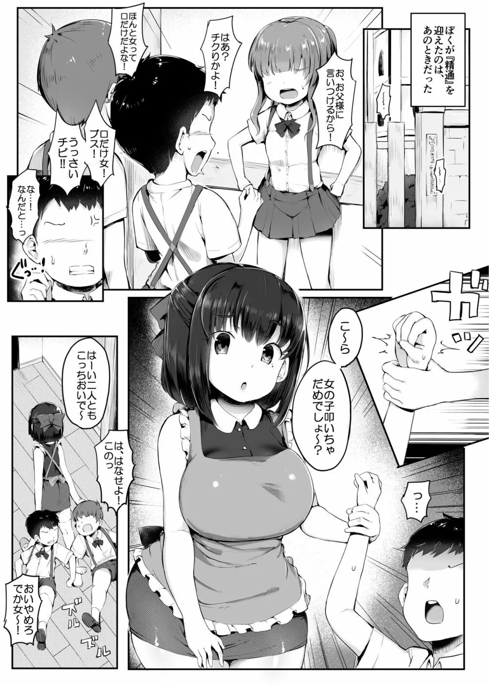 わるい保母さん - page3