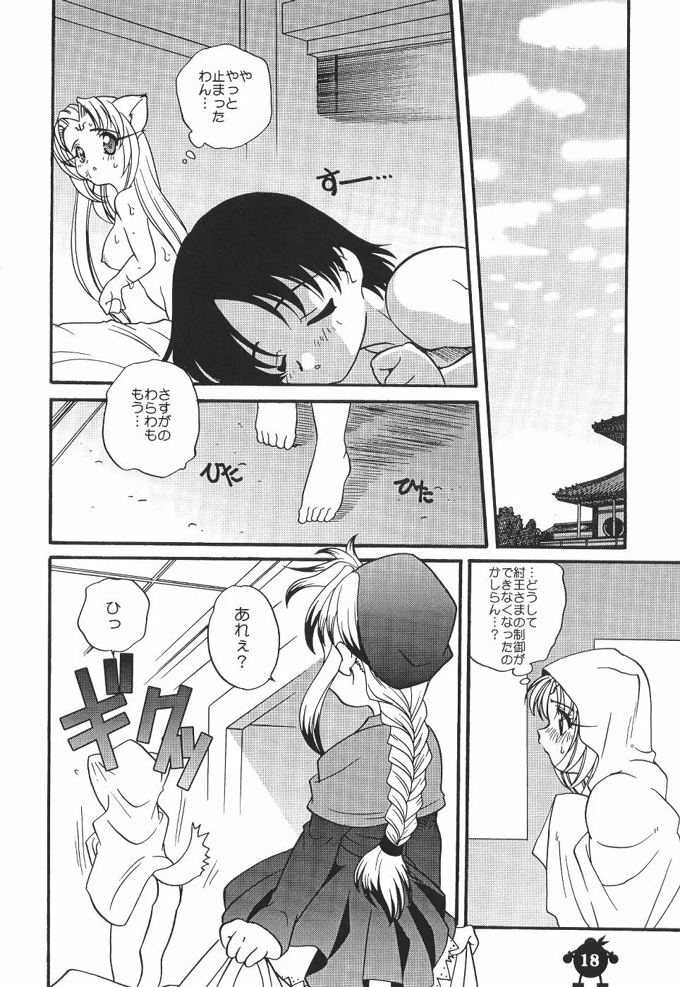 好き好き妲己ちゃん - page17