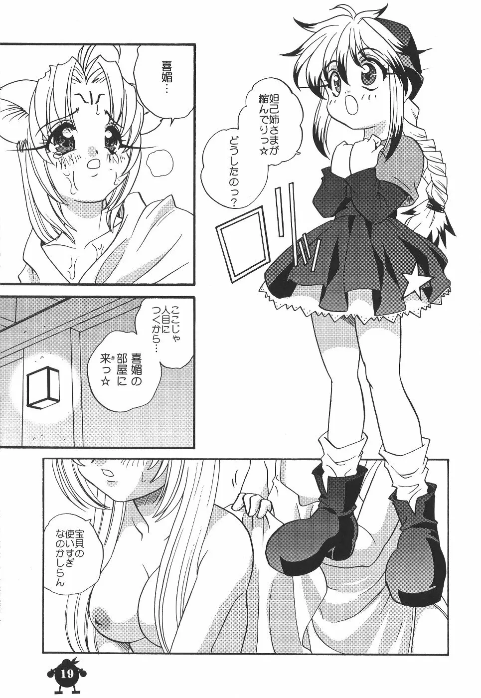 好き好き妲己ちゃん - page18