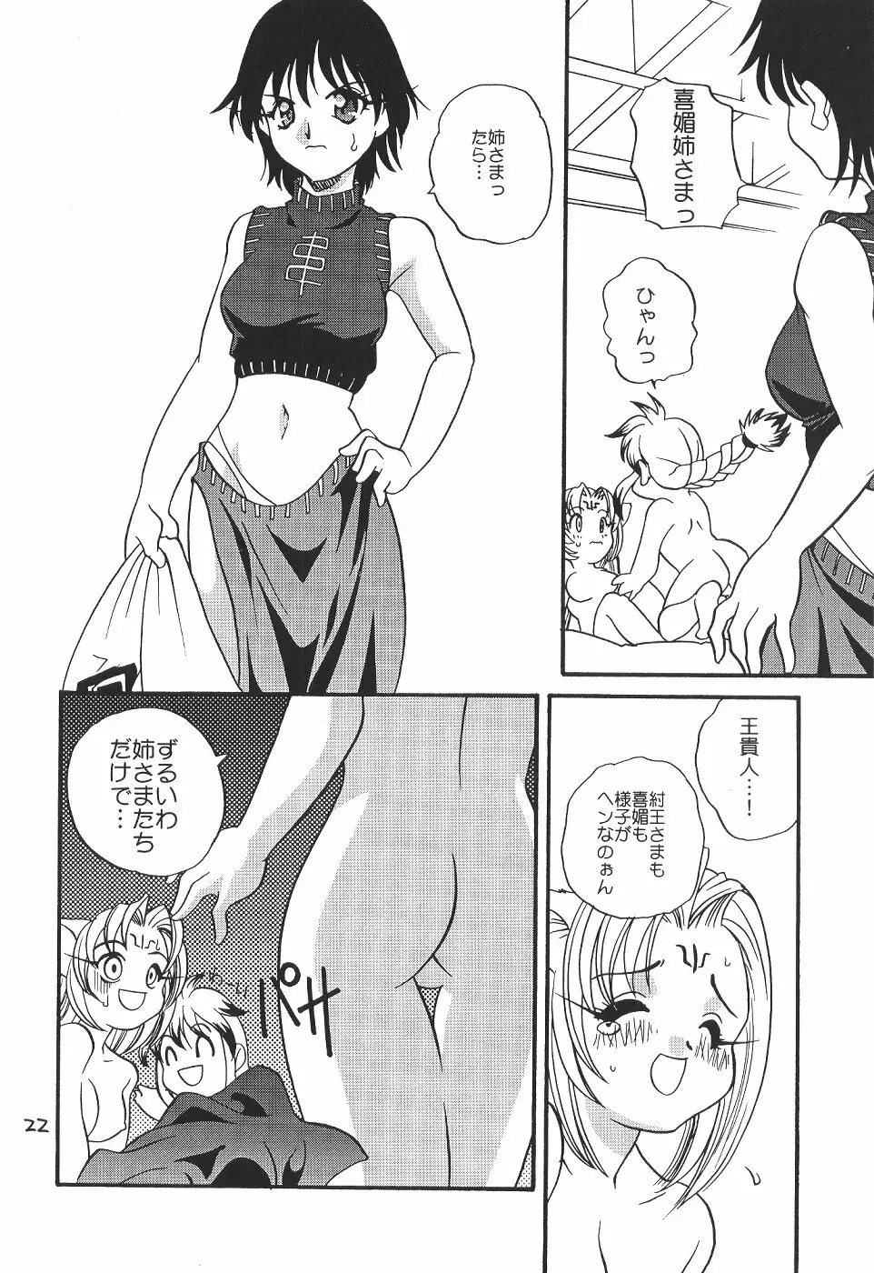 好き好き妲己ちゃん - page21