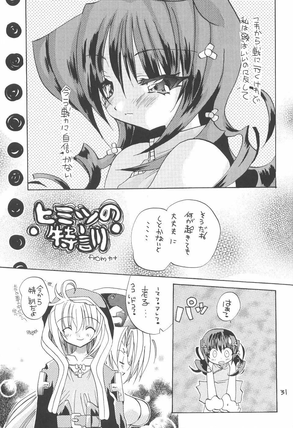 好き好き妲己ちゃん - page30