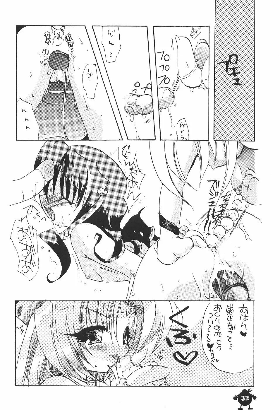 好き好き妲己ちゃん - page31