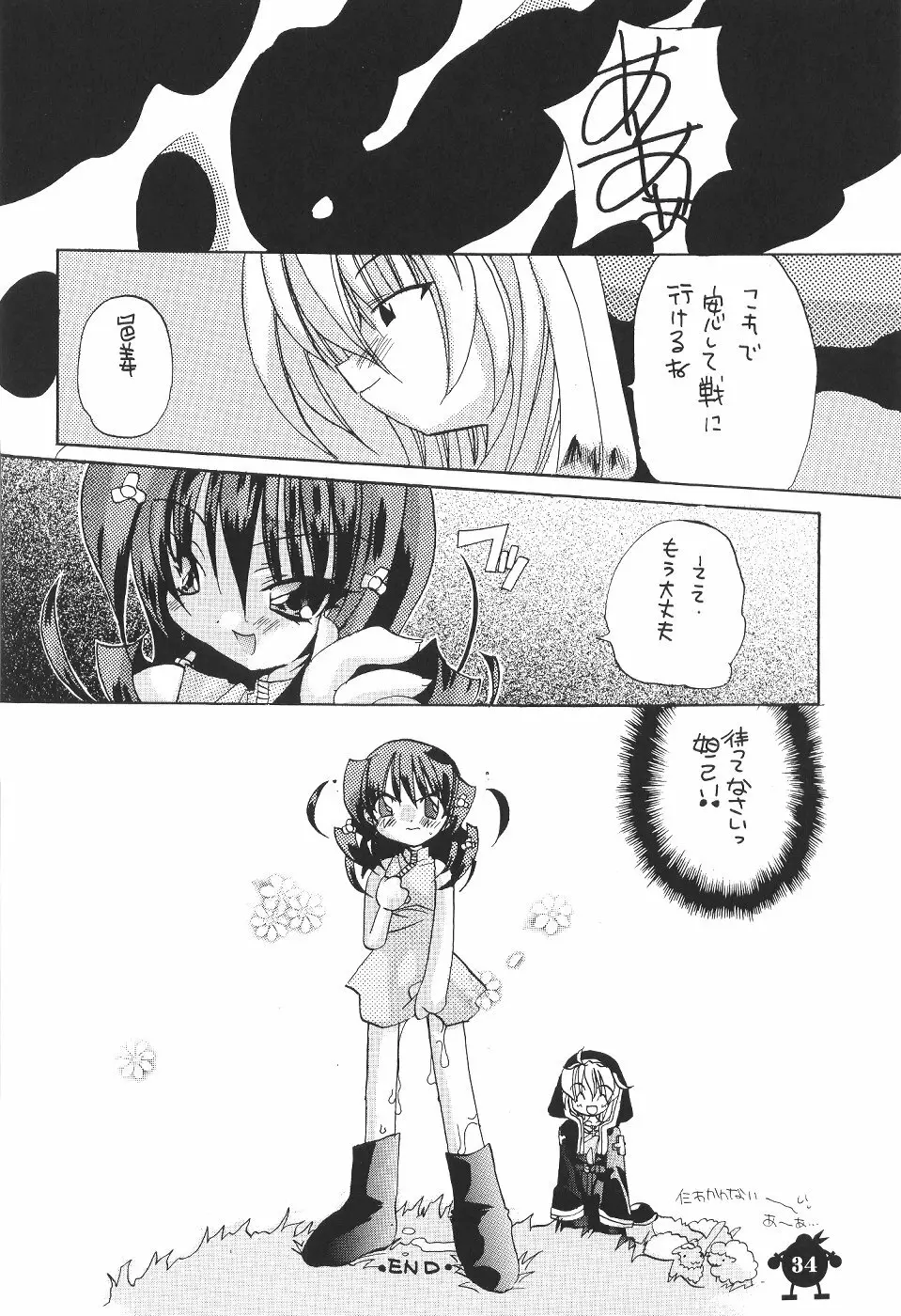 好き好き妲己ちゃん - page33