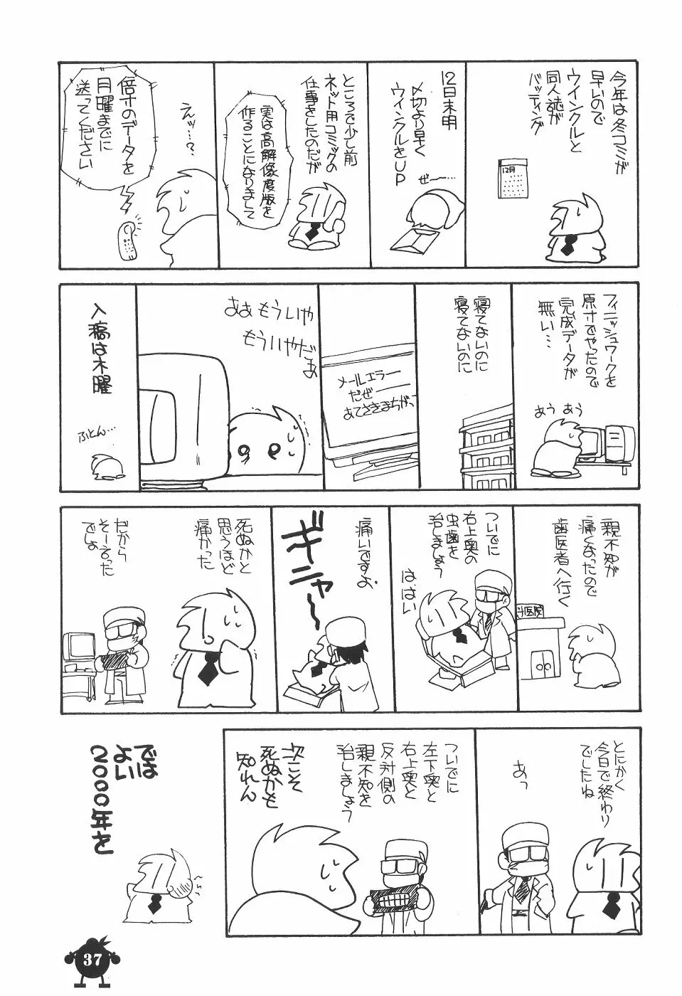 好き好き妲己ちゃん - page36