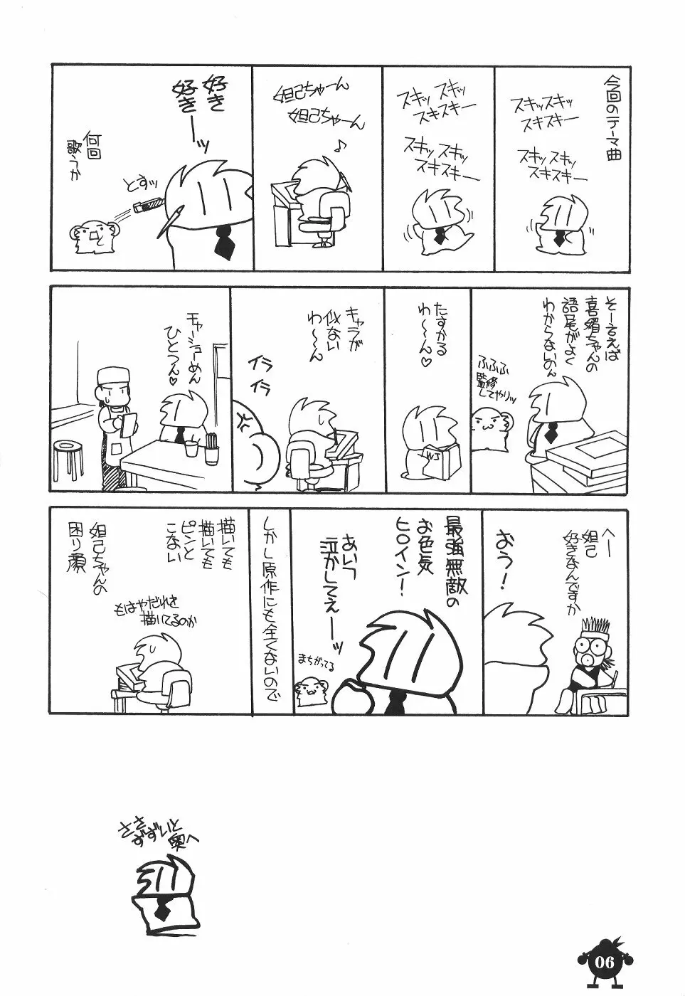 好き好き妲己ちゃん - page5