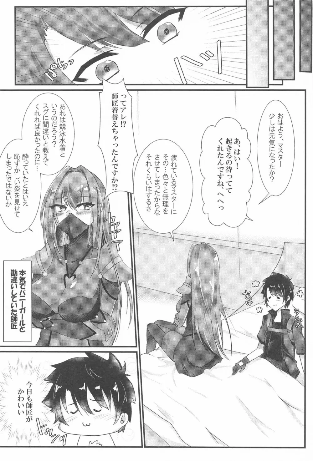 刺し穿つ競泳バニーだぴょん - page17