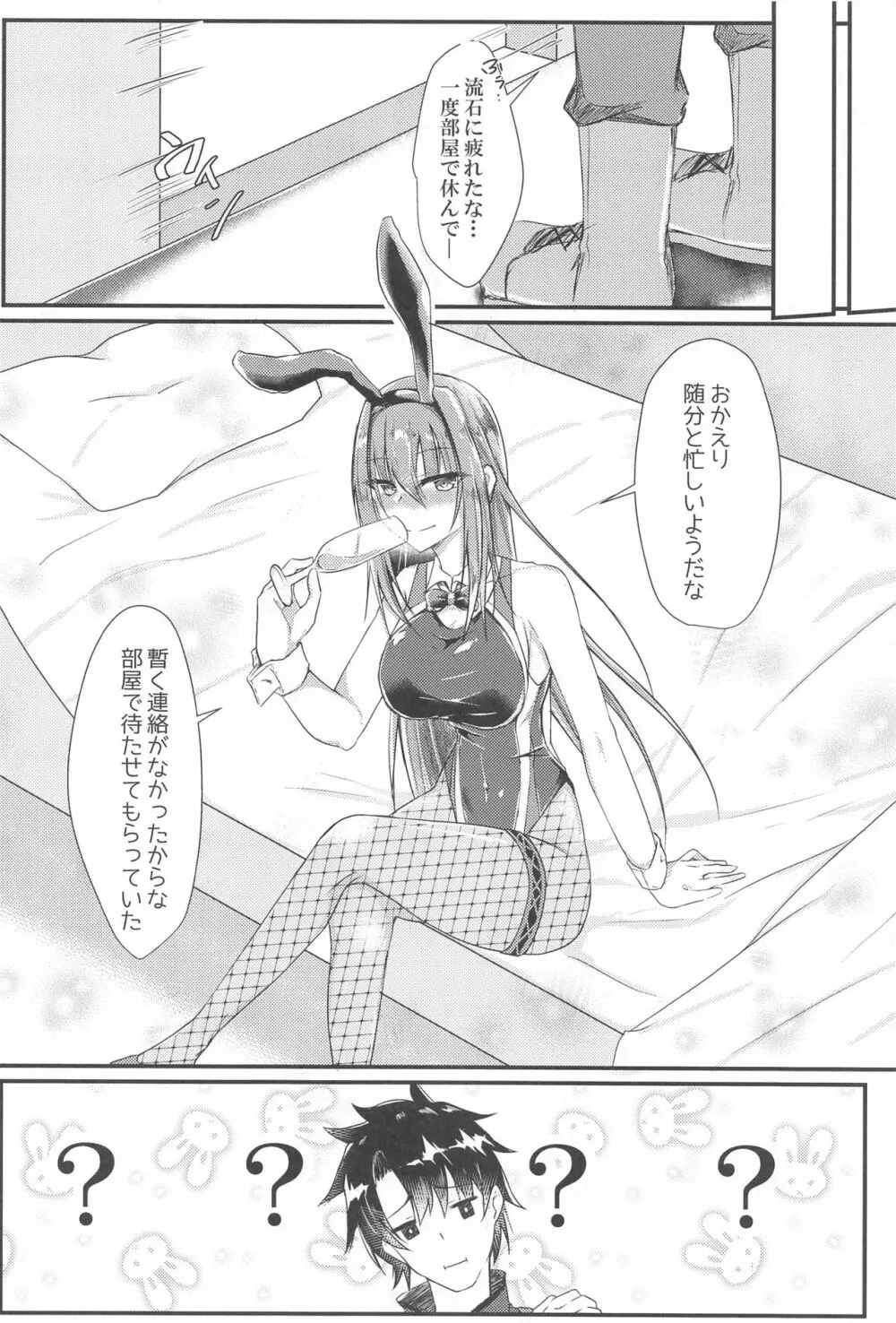 刺し穿つ競泳バニーだぴょん - page3