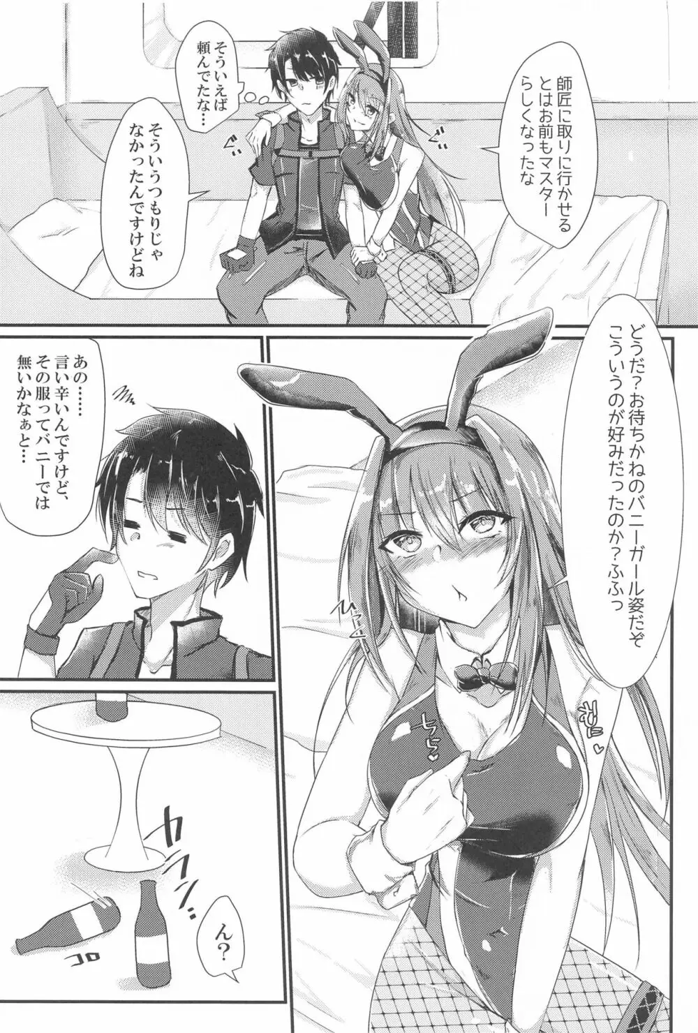 刺し穿つ競泳バニーだぴょん - page5