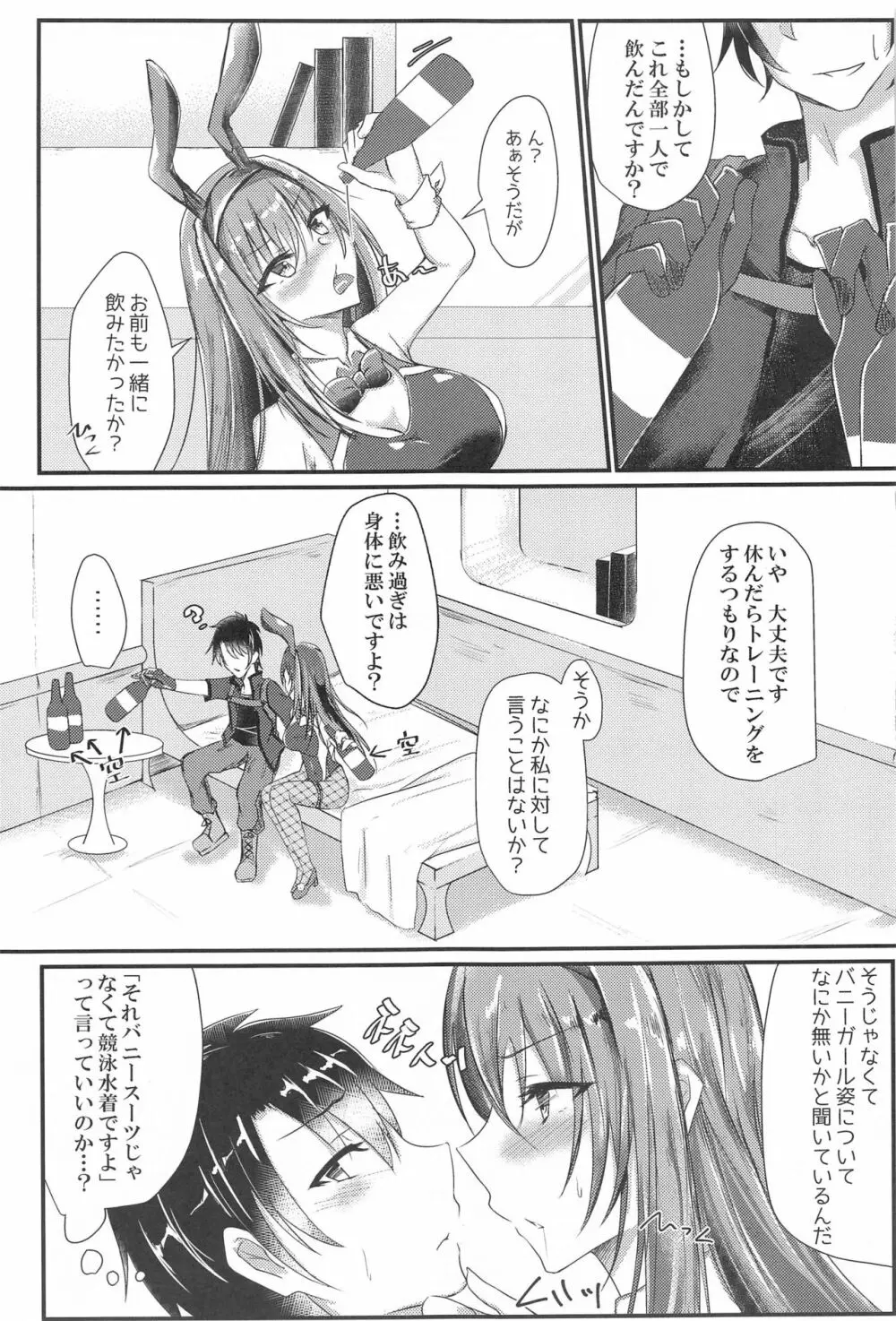 刺し穿つ競泳バニーだぴょん - page6