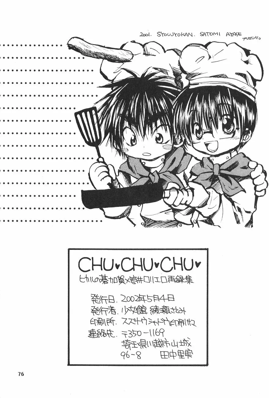 CHU♥CHU♥CHU♥ - page75