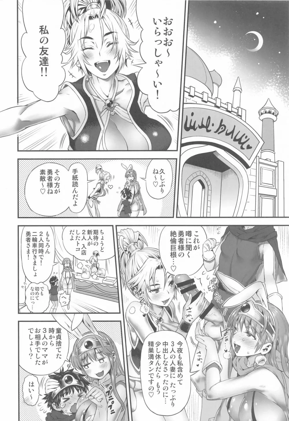 絶倫勇者と3人のママ外伝 - page5