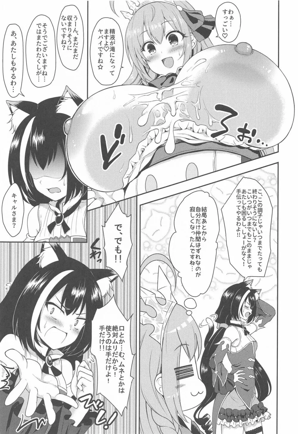 主さま、ヌキヌキいたしましょう! - page14