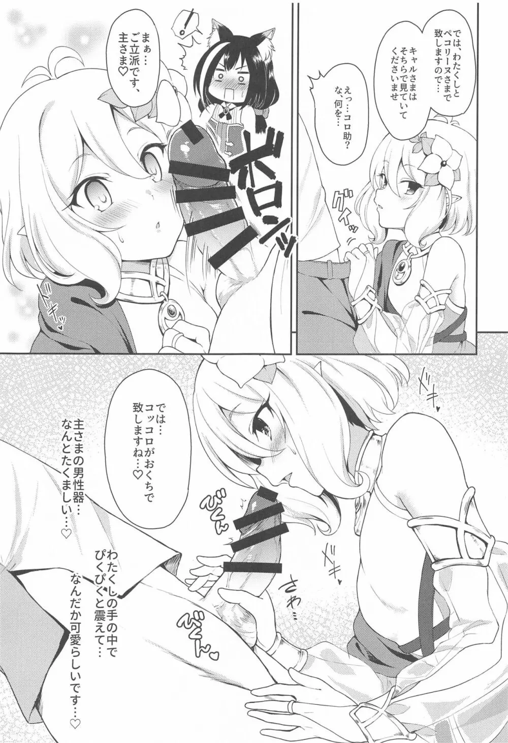 主さま、ヌキヌキいたしましょう! - page6