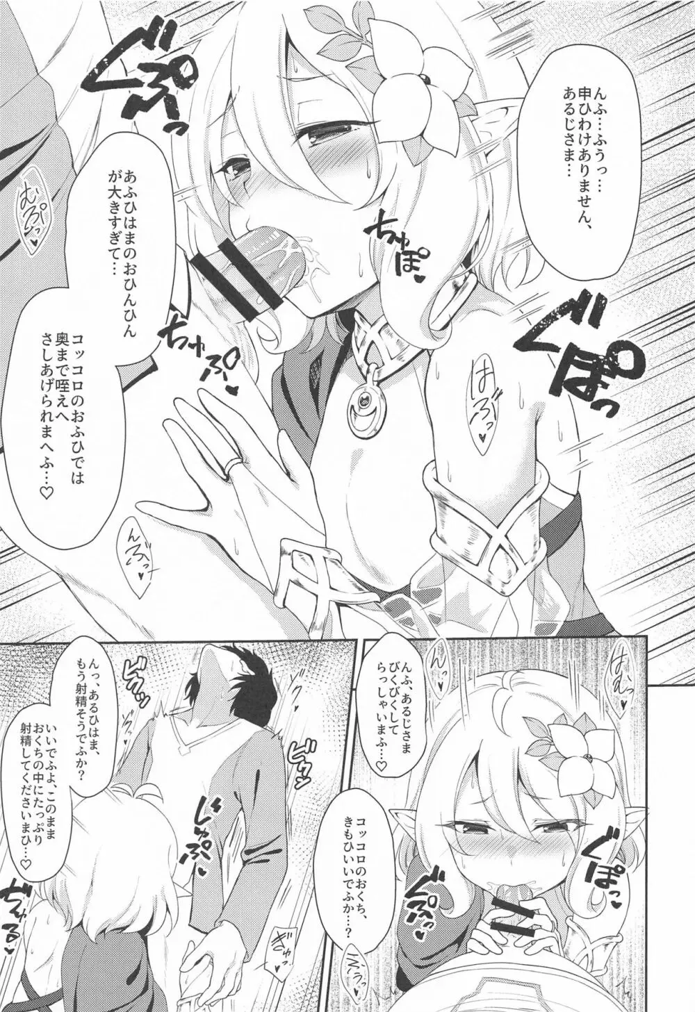 主さま、ヌキヌキいたしましょう! - page8