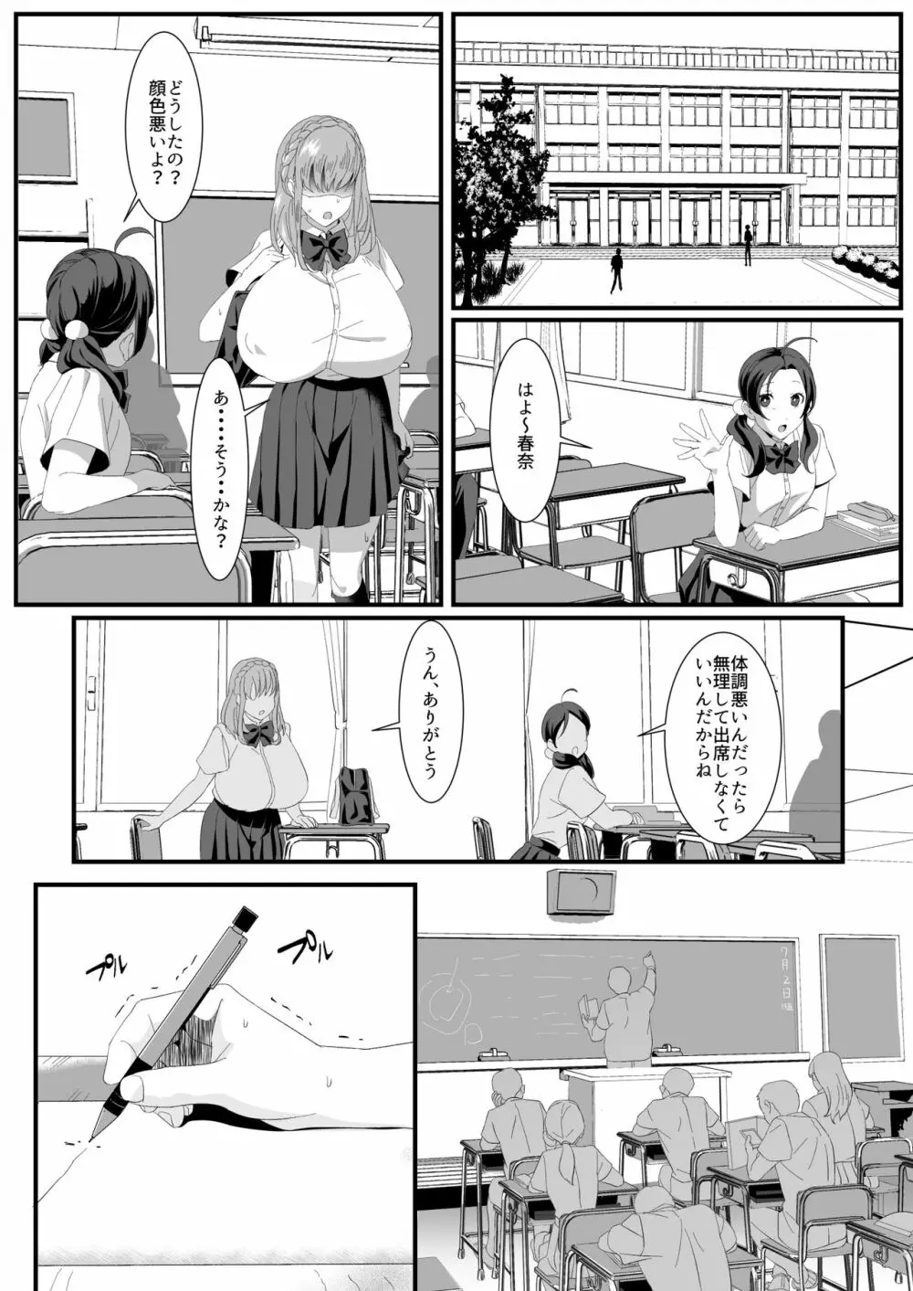 生きるために私がしたこと2 - page18