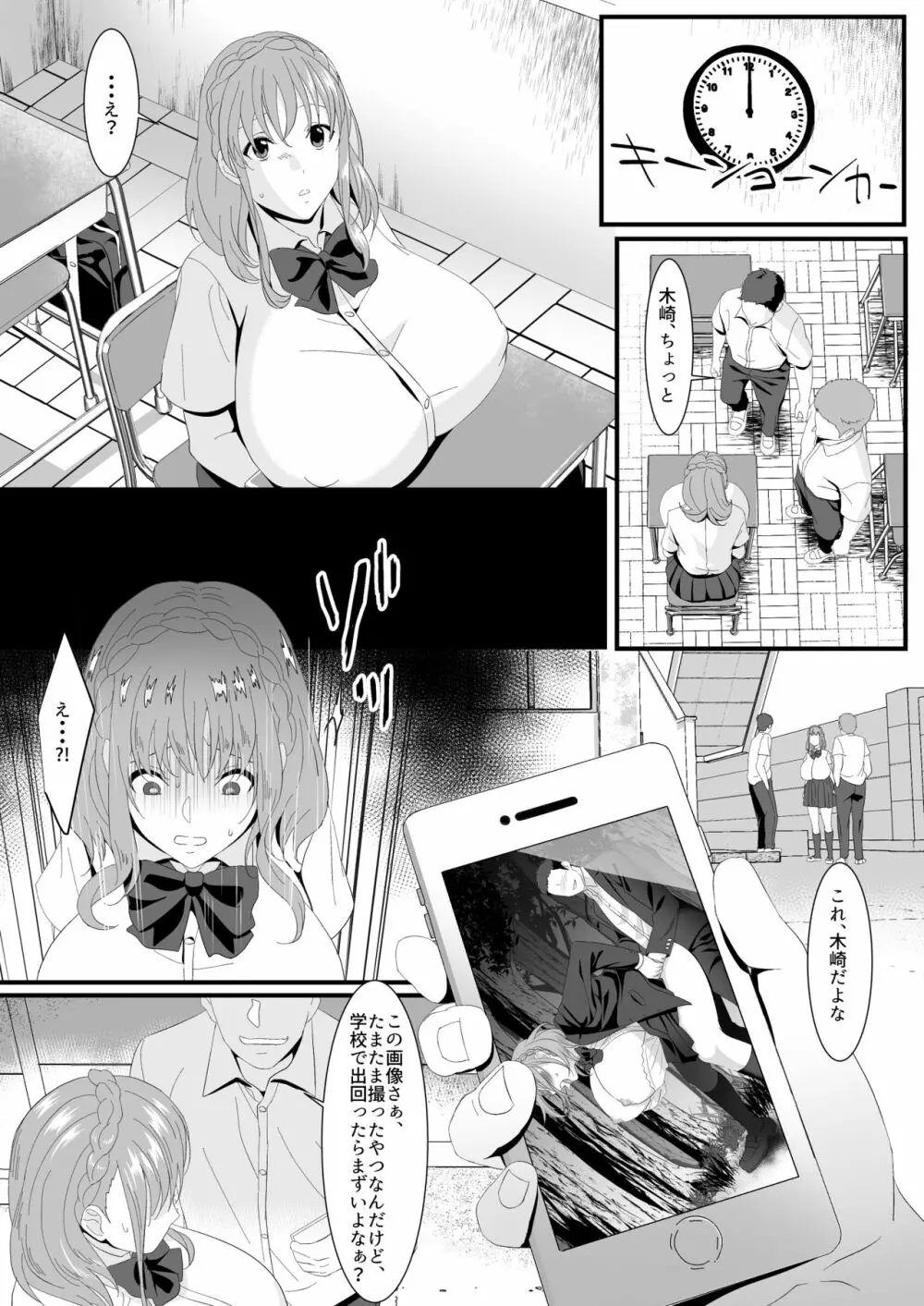 生きるために私がしたこと2 - page20