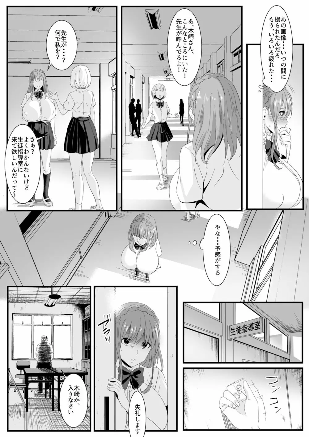 生きるために私がしたこと2 - page29