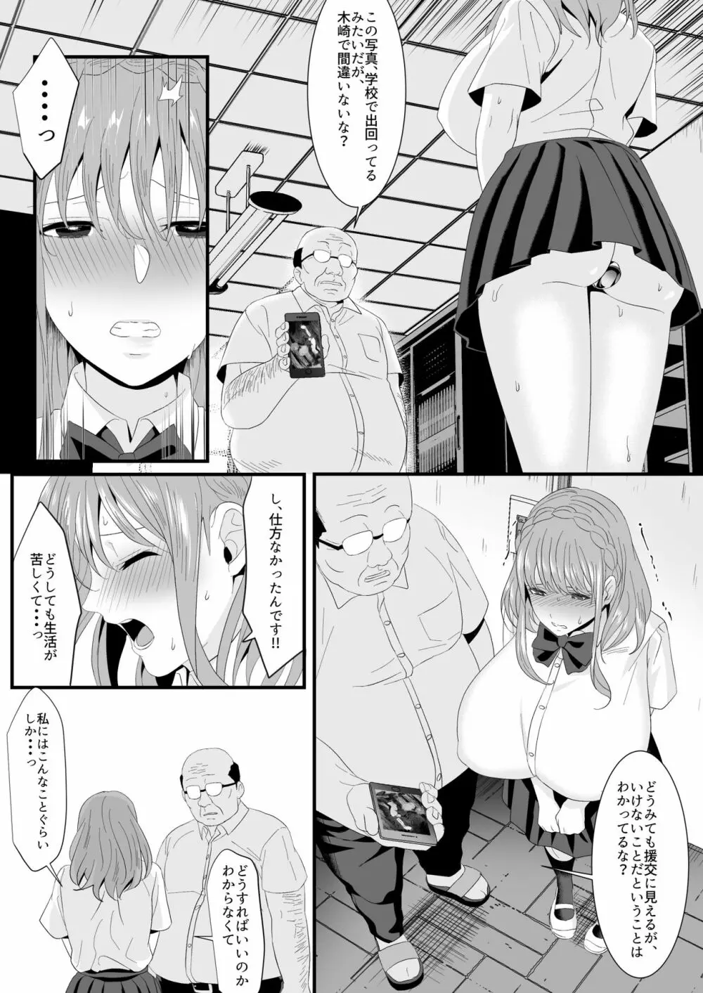 生きるために私がしたこと2 - page30